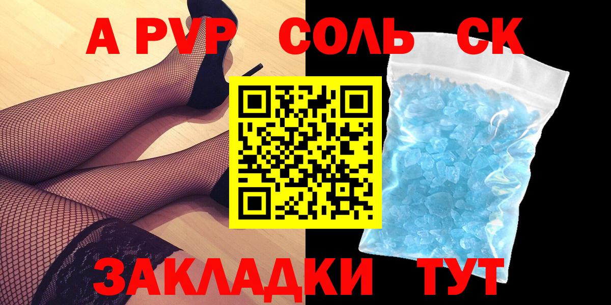 А ПВП СК КРИС  Alpha-PVP кристаллы  закладка  Вход с VPN  Корсаков 