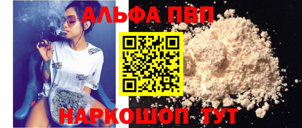 Alfa_PVP кристаллы Корсаков