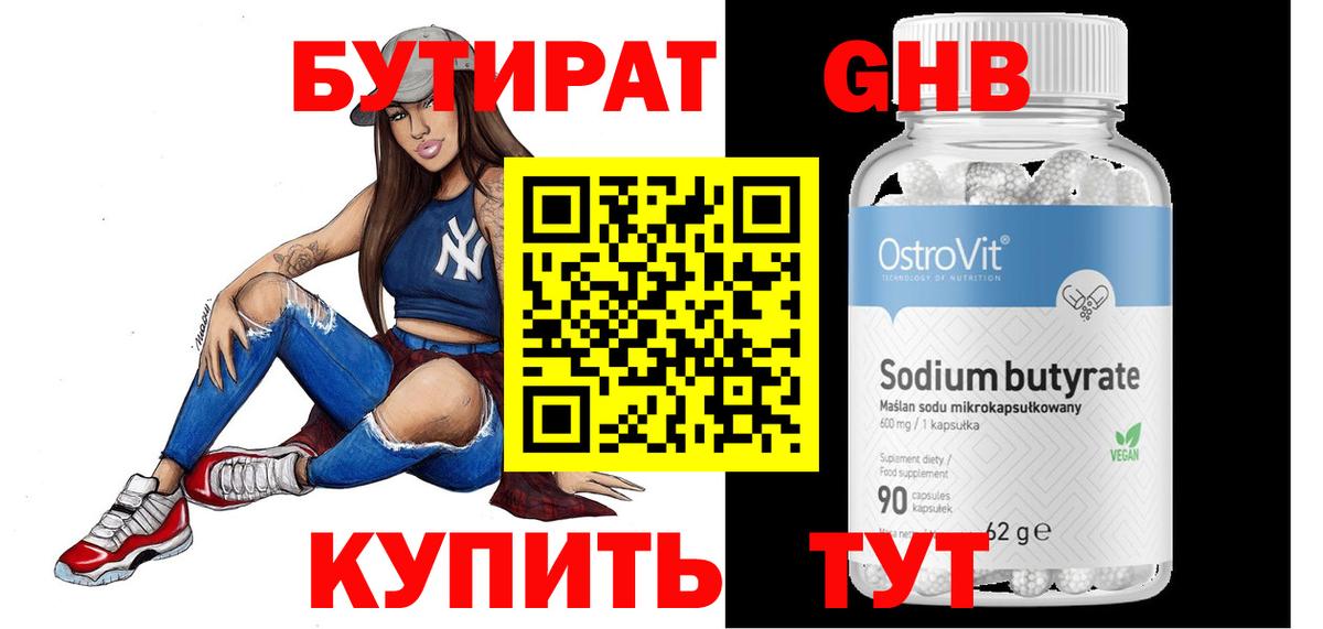 Бутират BDO 33%  Вход с VPN  Бутират  Корсаков 