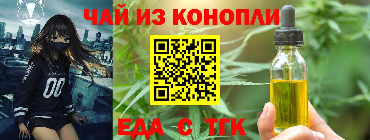 Еда ТГК конопля Корсаков
