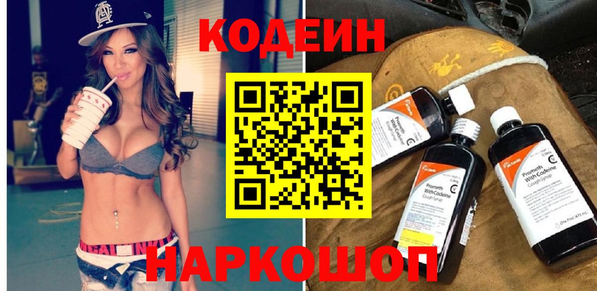 Кодеиновый сироп Lean Purple Drank Корсаков