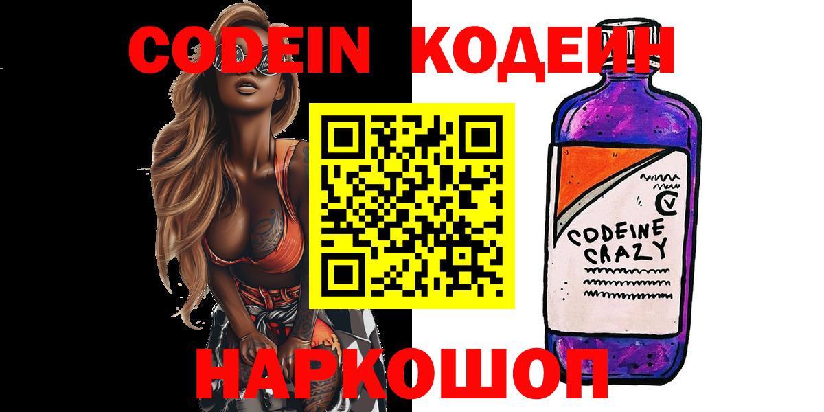 Корсаков  Кодеин напиток Lean (лин)  Кодеин напиток Lean (лин)  Вход с VPN 