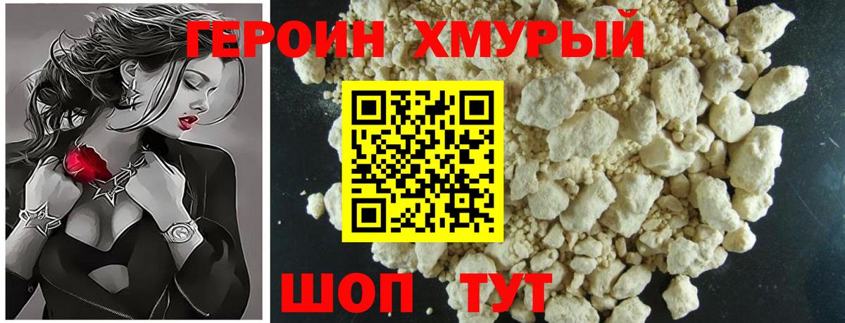 ГЕРОИН гречка  Вход с VPN  Героин  Корсаков 