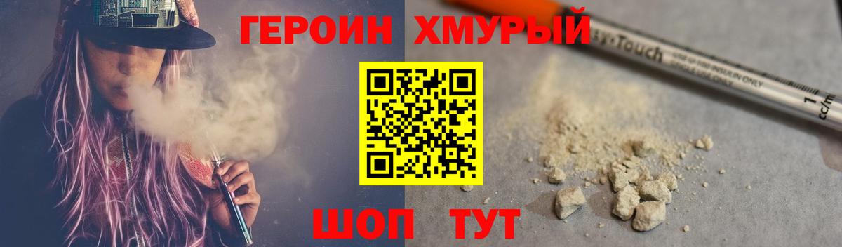 ГЕРОИН белый Корсаков