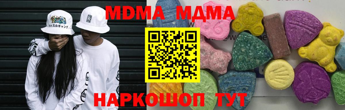 МДМА кристаллы  MDMA  Корсаков  Вход с VPN 