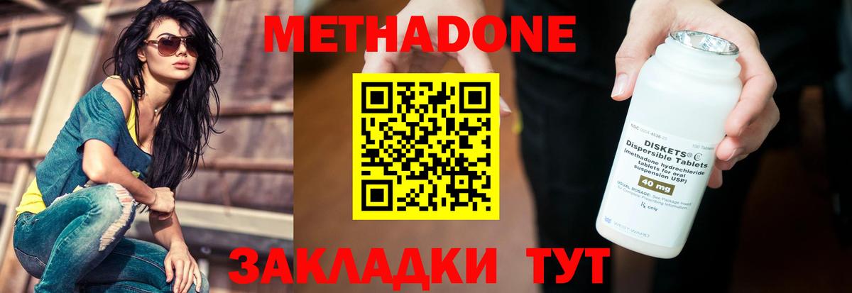 Метадон methadone  ссылка на мегу ONION  Корсаков  Метадон кристалл  Вход с VPN 