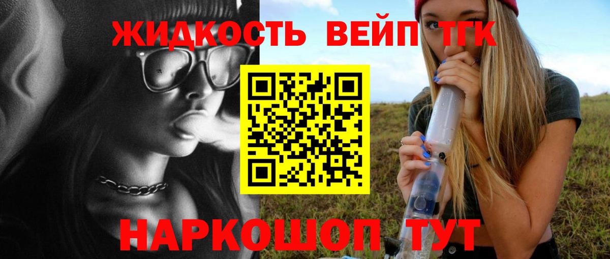 ТГК концентрат  Дистиллят ТГК вейп с тгк  Вход с VPN  где купить   Корсаков 